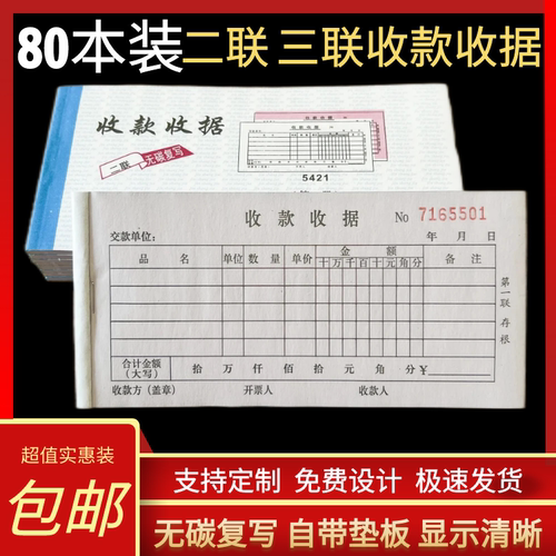 金尚佳2019收款复写收据清晰