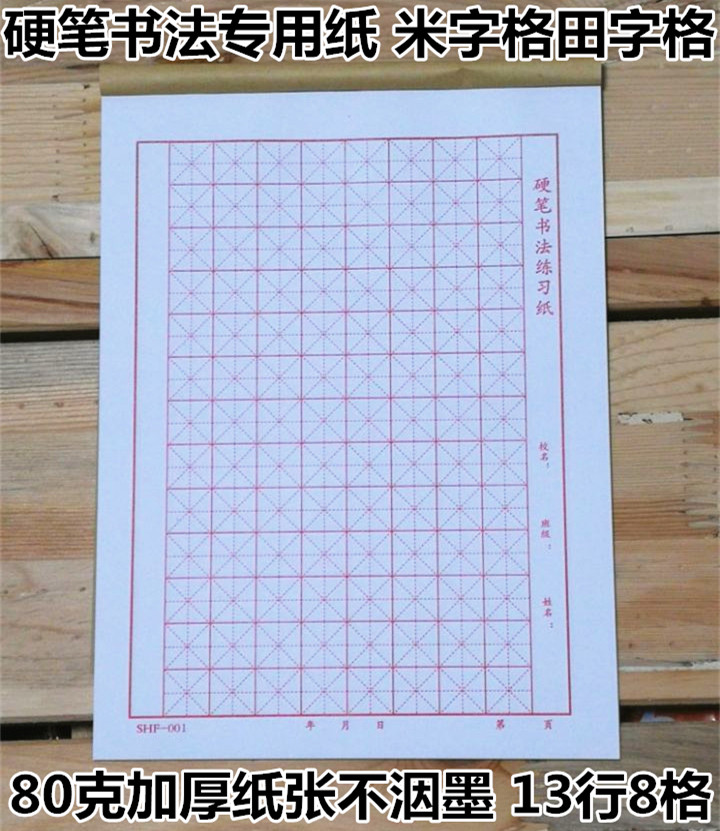 米字格书法6本包邮专用纸
