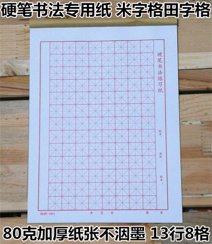 米字格书法6本包邮专用纸