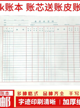 账本库存数量明细账簿帐页多栏活页仓库存货计固定分类金额账皮本