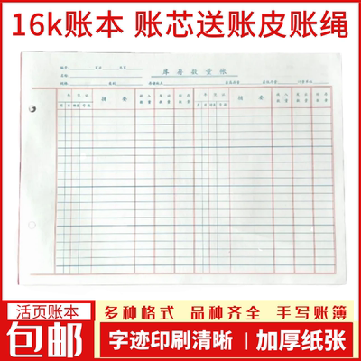 账本库存数量明细账簿