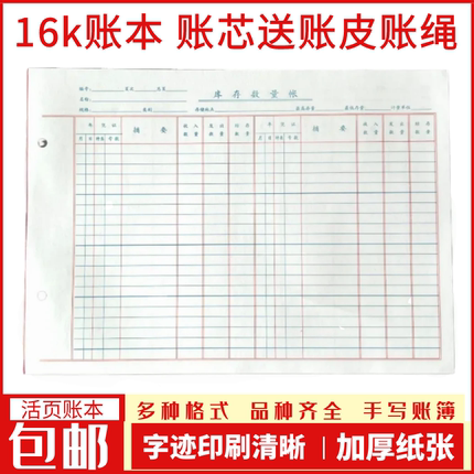 账本库存数量明细账簿帐页多栏活页仓库存货计固定分类金额账皮本