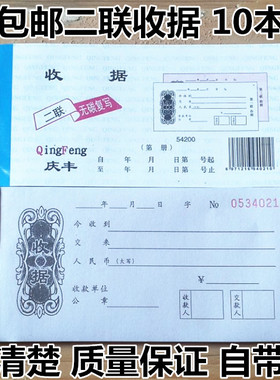 特价包邮高级无碳二联  收款收据二联实物收据 票据 单据