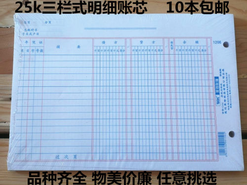 包邮活页 25K小帐页 1225存货（双栏）计数账 账本账页帐芯