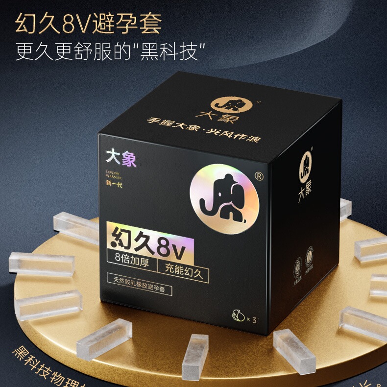 大象幻久/V久三合一/4V/8V避孕套30只装加厚安全套成人情趣用品