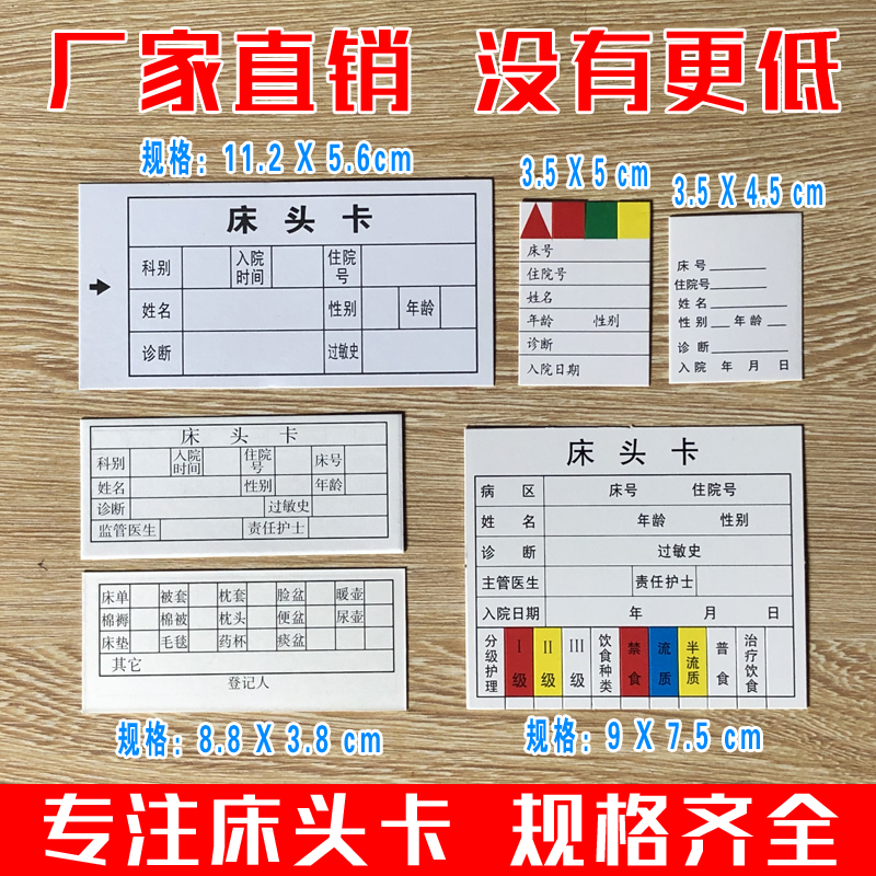 住院床头卡插卡内芯4色