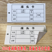 医院床头卡插卡内芯卡住院病房登记护理级别一览表卡片信息床位牌