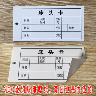 医院床头卡插卡内芯卡住院病房登记护理级别一览表卡片信息床位牌