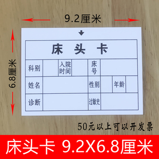 医院床头卡内芯新型护理卡床头牌内芯床尾标识标签9.2X6.8cm 加厚