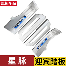 揽胜星脉迎宾踏板门槛条门槛防踩贴护板装饰亮条路虎星脉改装配件