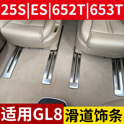 GL8652653座椅滑道饰条轨道条