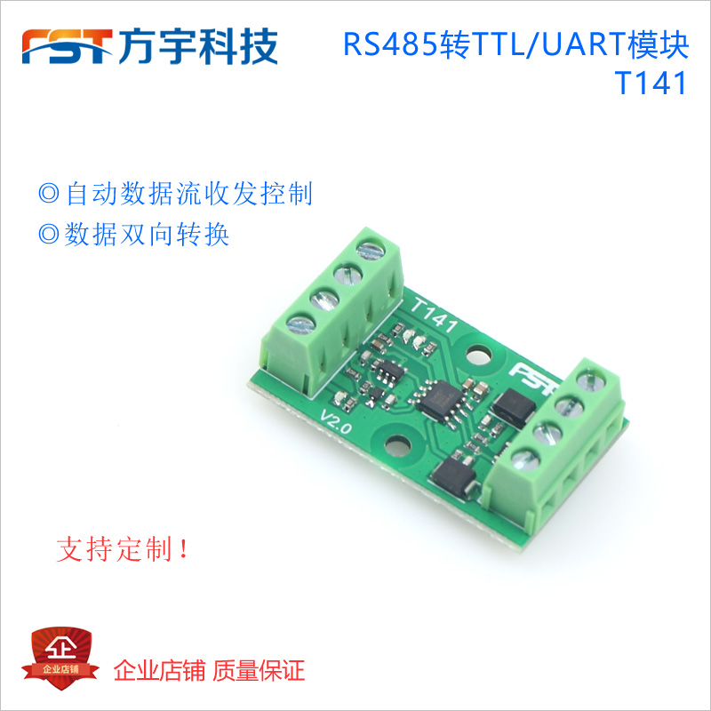 RS485转串口TTL/UART/电平转换模块/硬件自动控制数据流/T141 电子元器件市场 有线通信/接口模块/扩展板 原图主图