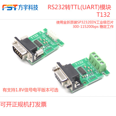 RS232转TTL/UART双向转换模块