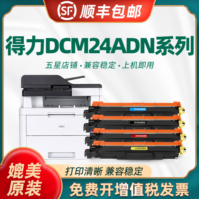 适用得力DCM24ADN粉盒deli CP2400DN激光打印机墨盒CM2400ADN硒鼓 2400鼓架 成像鼓 墨粉盒 办公设备/耗材/相关服务 硒鼓/粉盒 原图主图