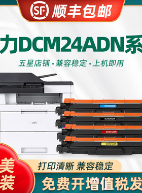 适用得力DCM24ADN粉盒deli CP2400DN激光打印机墨盒CM2400ADN硒鼓架 成像鼓 CP/CM2600ADN墨粉盒 TK26碳粉盒