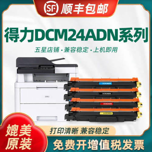 陶博适用DCM24ADN粉盒鼓架