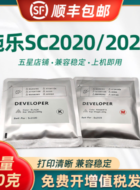 适用富士施乐SC2022CPS载体SC2020碳粉sc2020DA SC2450NW 2022CPS显影剂sc2022 SC2022DA 2022NW显影仓铁粉
