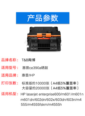 陶博适用HPCE390A硒鼓 HPm603dn硒鼓 m601 M602 M603 M4555硒鼓 套鼓 打印机墨盒CE390X大容量硒鼓