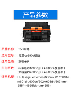 M602 m601 M603 M4555硒鼓 打印机墨盒CE390X大容量硒鼓 陶博适用HPCE390A硒鼓 套鼓 HPm603dn硒鼓