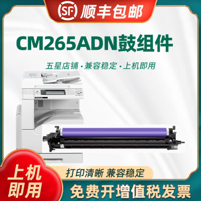 适用奔图CM265ADN硒鼓CDO-2650成像鼓架CM265彩色打印机鼓组件显影组件 CDO2650套鼓载体仓