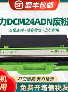 适用得力DCM24ADN废粉盒 CP2400DN CM2400ADN打印机废碳粉回收器 适用震旦ADC-240MNA废粉仓 收集器