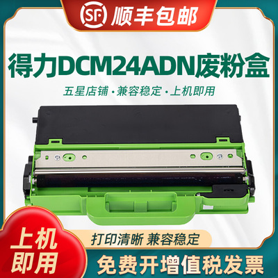 陶博DCM24ADN废粉盒CP2400废粉仓