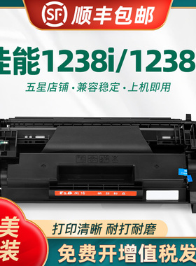 适用佳能T08硒鼓 CANON i-SENSYS X 1238i 1238iF打印机墨粉盒 1238Pr 1238P碳粉盒 ALH-T08粉盒