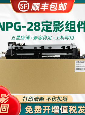 适用于佳能IR2016定影器IR2016i/2020/2120/2420/2320/2318L复印机G28定影器