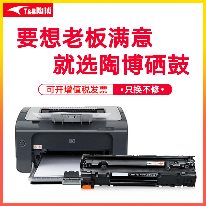 陶博P1106硒鼓打印机易加粉墨盒