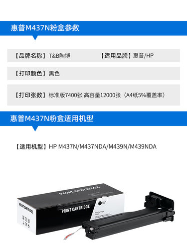陶博M437DN硒鼓1333A粉盒