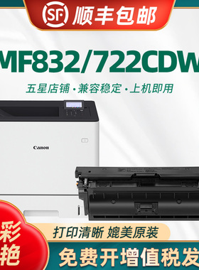 适用佳能LBP722Cdw硒鼓CRG064墨粉盒Canon i-SENSYS MF832Cdw激光打印机墨盒064碳粉盒 晒鼓