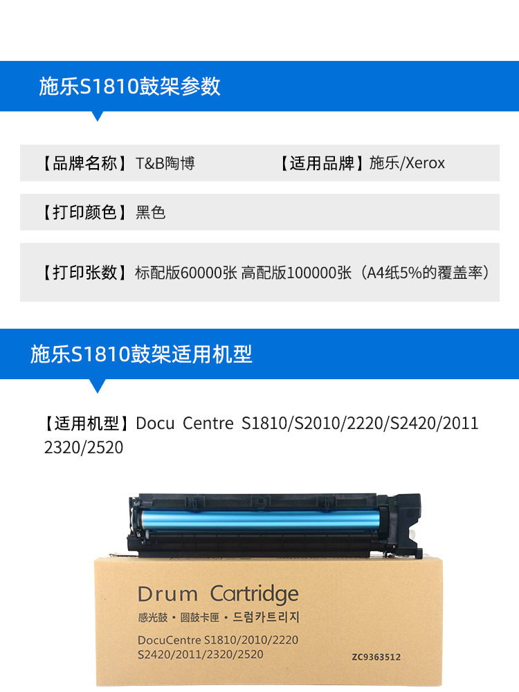 陶博18102110感光鼓组件