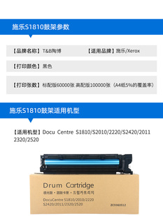 S1810 硒鼓 S2220硒鼓 复印机鼓架 套鼓 S2520感光鼓组件 S2320 S2420 S2350 S2010 适用富士施乐S2110感光鼓