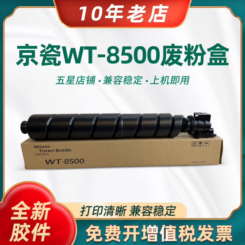 WT8500废粉盒4002i5002i6002i