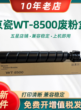 适用京瓷WT8500废粉盒4002i 5002i 6002i 3252ci 2552ci 5052ci 3552ci P8060cdn 4000MF立思辰GA9540CDN粉仓