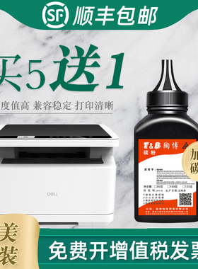 适用得力T2碳粉 T1 DM25DN DM25N DP25N硒鼓DP28D DP28DN DP28AD黑白激光一体机碳粉粉DP28ADN添加粉