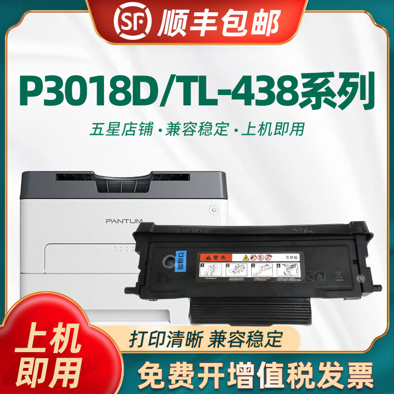 适用奔图P3018D硒鼓 TL-438粉盒PANTUM p3018d激光打印机碳粉盒DL438鼓架 成像鼓组件 TL438H/X墨盒,办公设备/耗材/相关服务,硒鼓/粉盒,淘宝优惠券,粉丝福利购,淘宝优惠卷