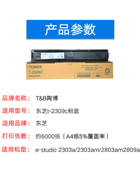 陶博适用东芝T-2309C粉盒  2809 2303 2803AM碳粉 墨粉  2303a粉盒161 166 163 167 206 207 T-1640C碳粉盒