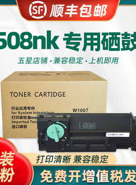 陶博适用惠普508nk硒鼓 hp508nk粉盒 w1007ac粉盒 碳粉盒 W1008AC成像鼓 鼓架 惠普508nk打印机硒鼓 墨粉盒