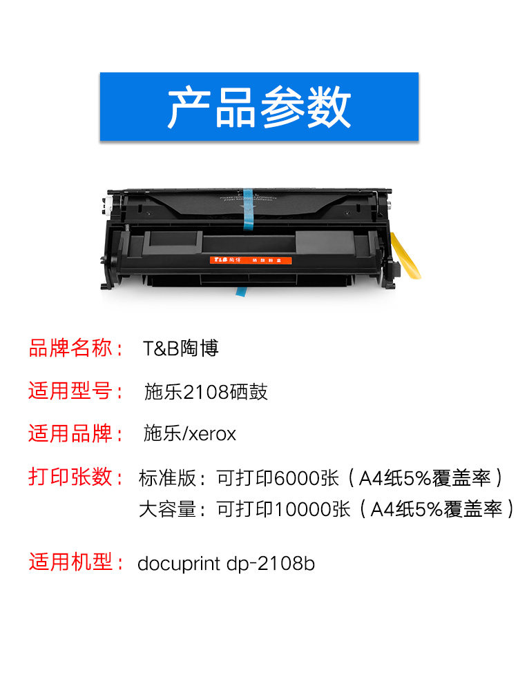 陶博适用富士施乐2108硒鼓 DocuPrintDP-2108b硒鼓 CT350999碳粉盒 施乐2108墨盒 套鼓施乐2108硒鼓