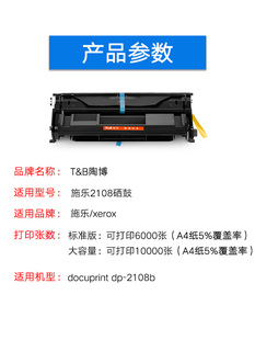 施乐2108墨盒 陶博适用富士施乐2108硒鼓 CT350999碳粉盒 2108b硒鼓 套鼓施乐2108硒鼓 DocuPrintDP