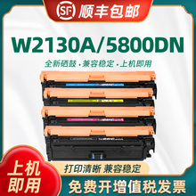 陶博适用于惠普W2130A硒鼓 HP5700dn 5800zf 6700dn 6701打印机墨盒 6800zfw 6801墨粉X557 9240 213A碳粉盒