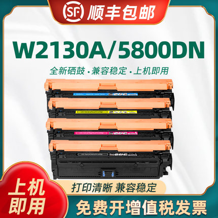 陶博适用于惠普W2130A硒鼓 HP5700dn 5800zf 6700dn 6701打印机墨盒 6800zfw 6801墨粉X557 9240 213A碳粉盒