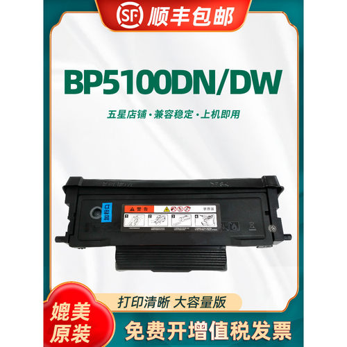 陶博BP5100粉盒5105硒鼓