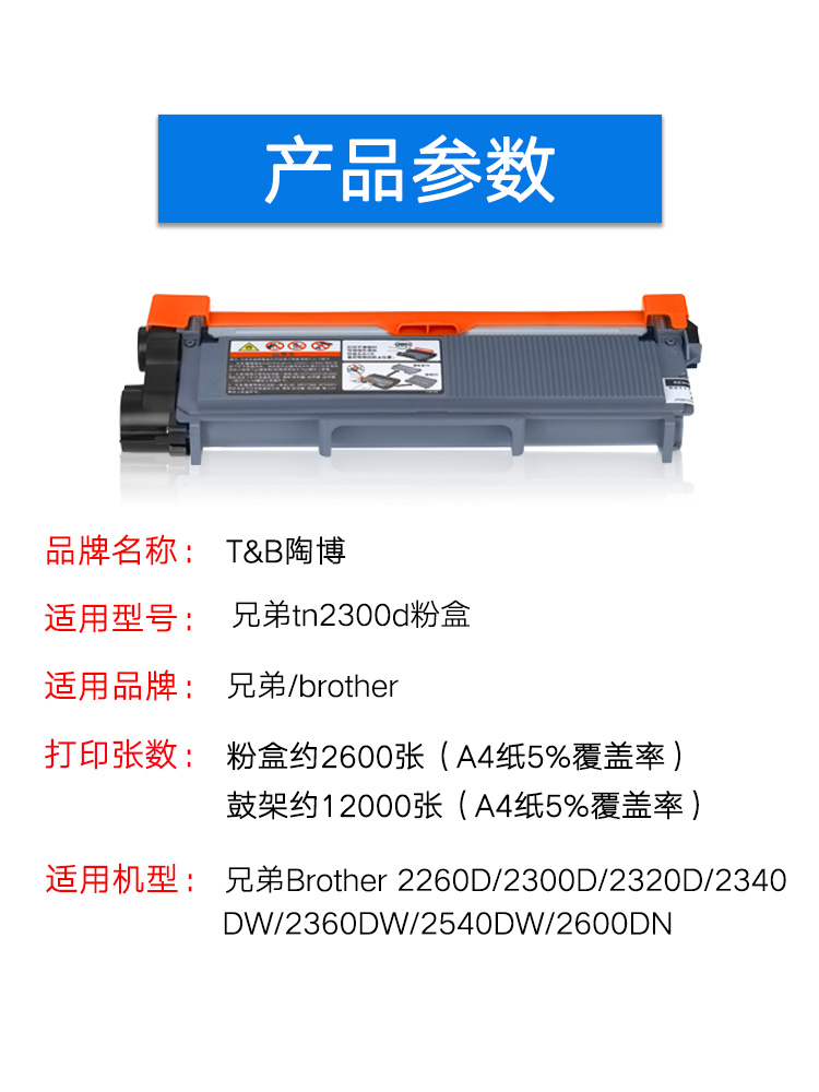 陶博2300粉盒打印机硒鼓