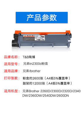 陶博适用兄弟L2300D粉盒TN3330 L2340DW L2365DW L2380DW打印机硒鼓 MFC-L2703DW L2720DW2340DW鼓架粉盒套装