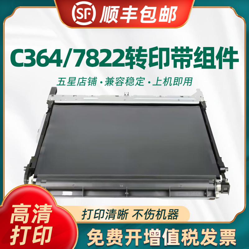 美能达C364转印组件DR512转印带