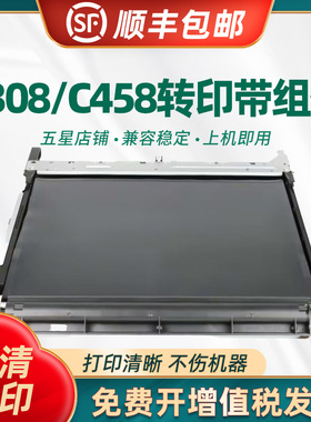 适用美能达C308转印组件 DR313K  C7930 C368 C458 554 558 C658 震旦ADC367 c307 ADC456 555 556 ADC229