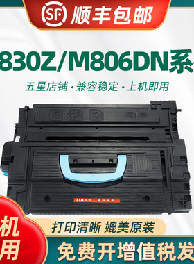 适用惠普M806dn硒鼓 HPM830Z M806X M9000 M9040 M9050高速激光打印机墨盒 碳粉盒 CF325X C8543X大容量硒鼓
