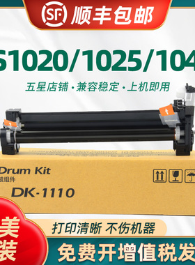 适用京瓷FS1020硒鼓DK1110套鼓1040 1060DN P1025D 1125MFP 1120MFP M1520H打印机鼓架感光鼓组件M1025硒鼓架